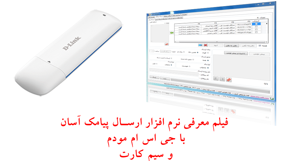 فیلم معرفی نرم افزار ارسال پیامک با سیم کارت و جی اس ام مودم